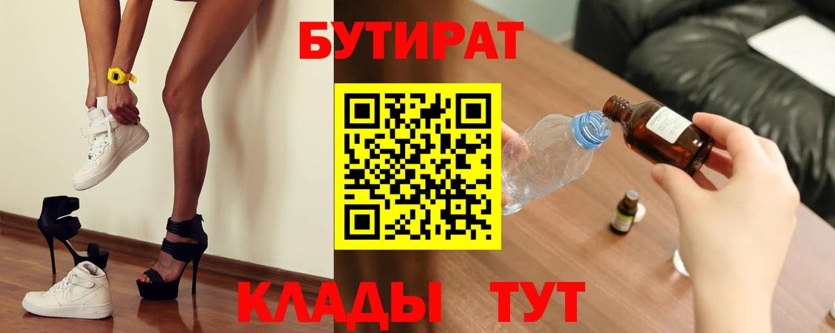 БУТИРАТ  Вход с VPN  Спасск-Дальний  БУТИРАТ Butirat 