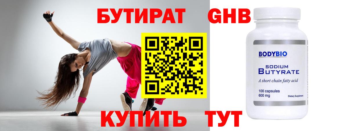 БУТИРАТ жидкий экстази Спасск-Дальний