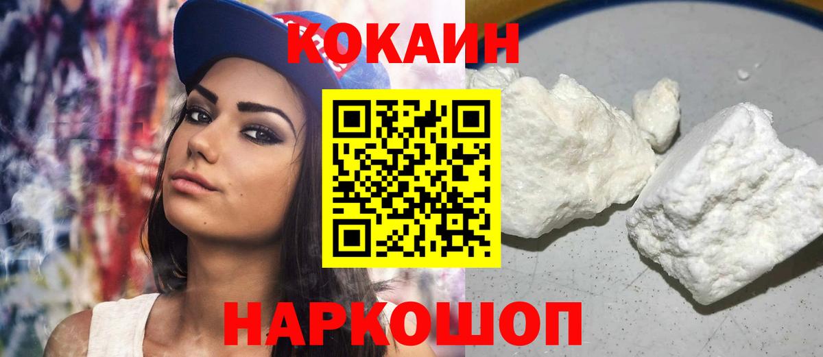 Cocaine 97%  Вход с VPN  Кокаин Fish Scale  Спасск-Дальний 