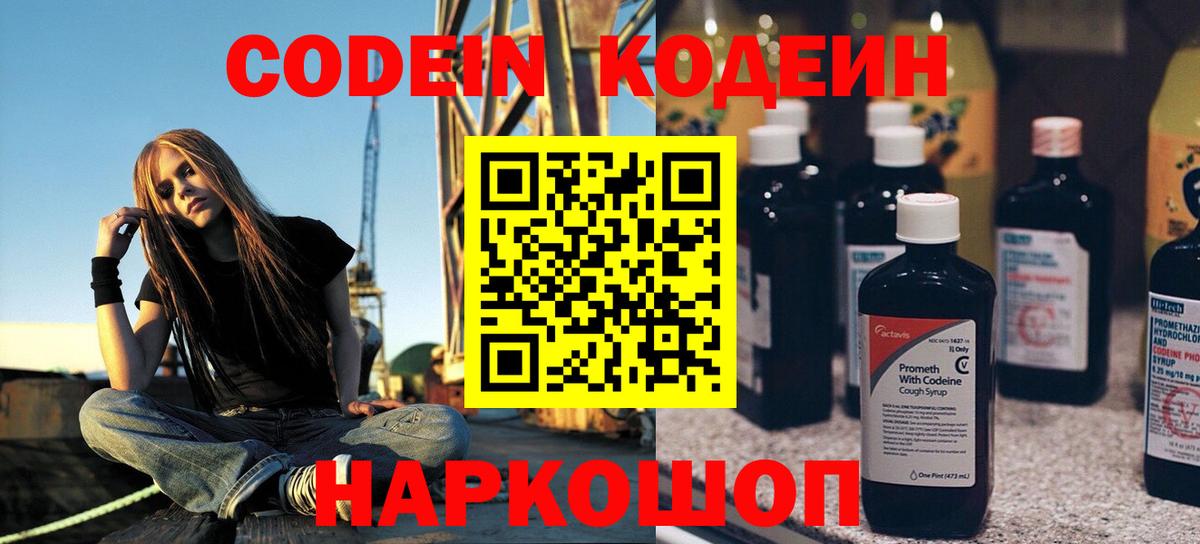 Codein Purple Drank  Кодеиновый сироп Lean Purple Drank  Спасск-Дальний  Вход с VPN 