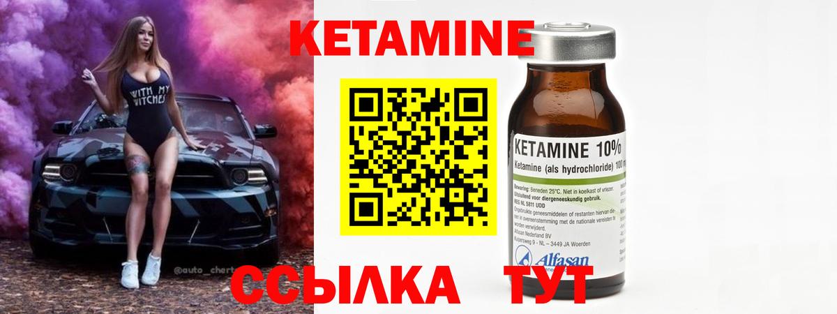 КЕТАМИН ketamine Спасск-Дальний