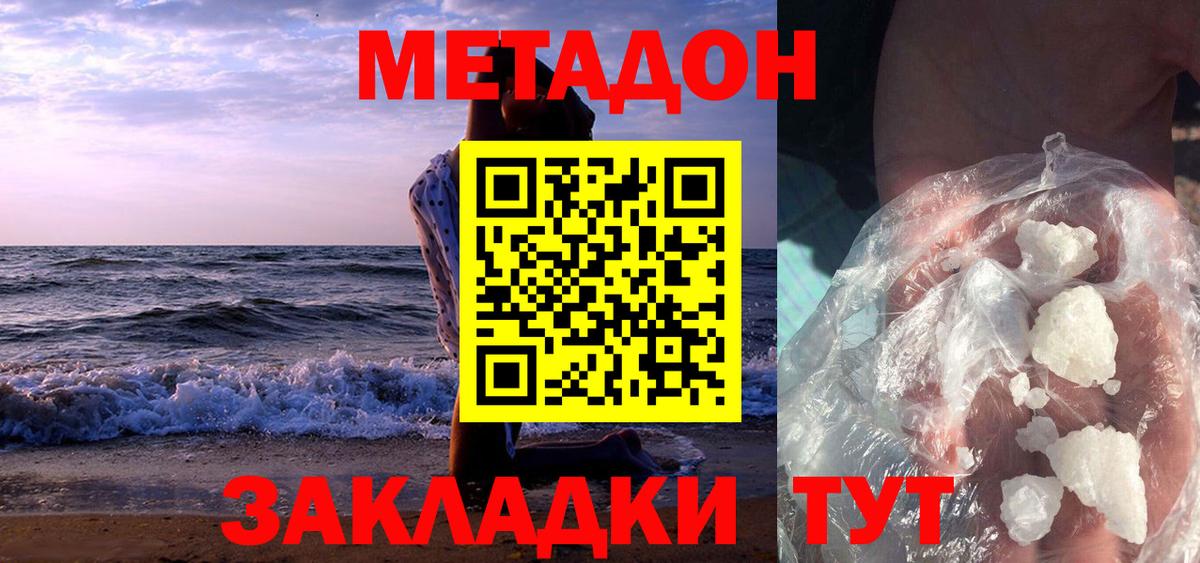 МЕТАДОН кристалл Спасск-Дальний